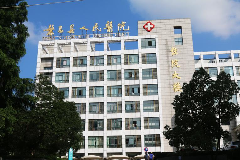 繁昌縣人民醫院.jpg