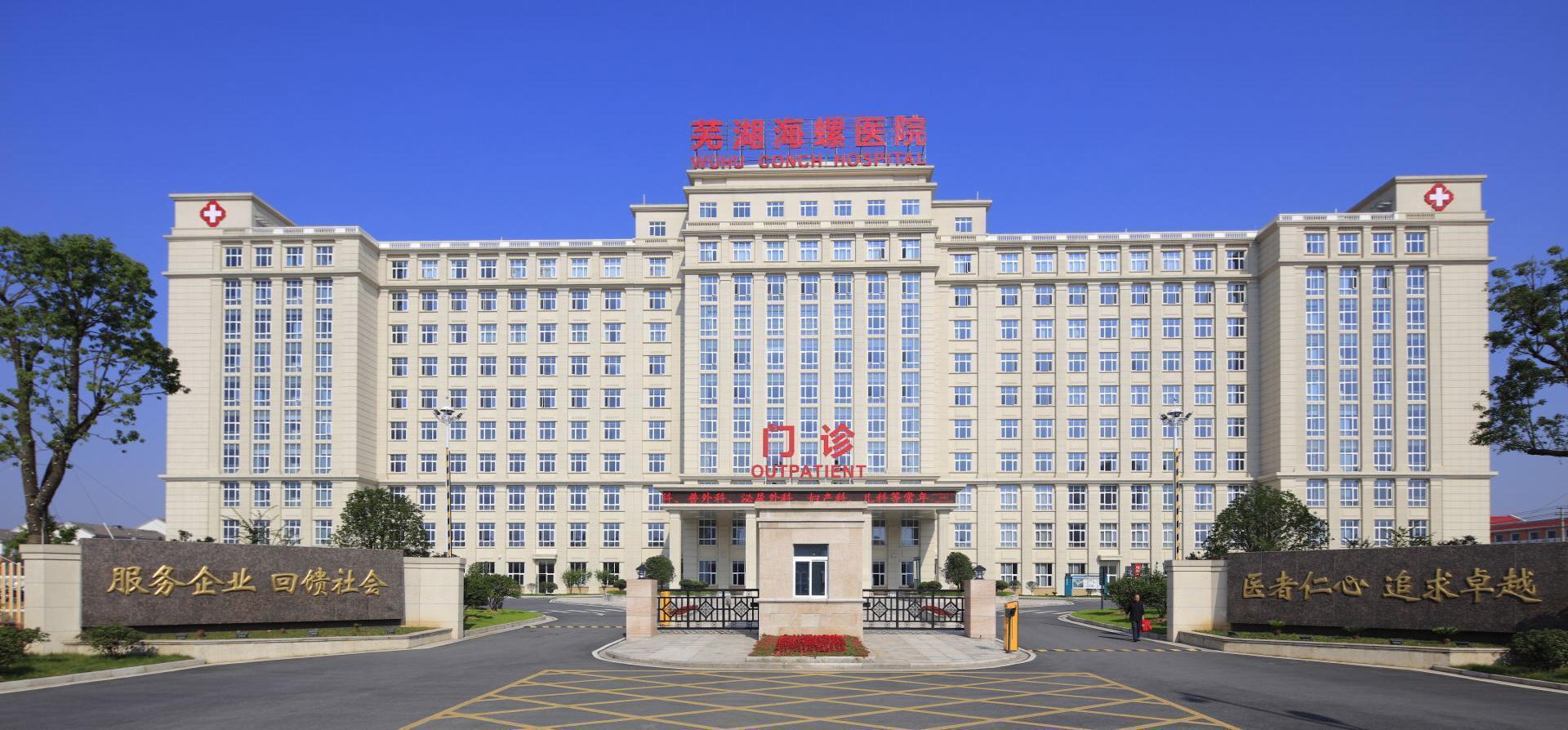 海螺醫(yī)院.jpg
