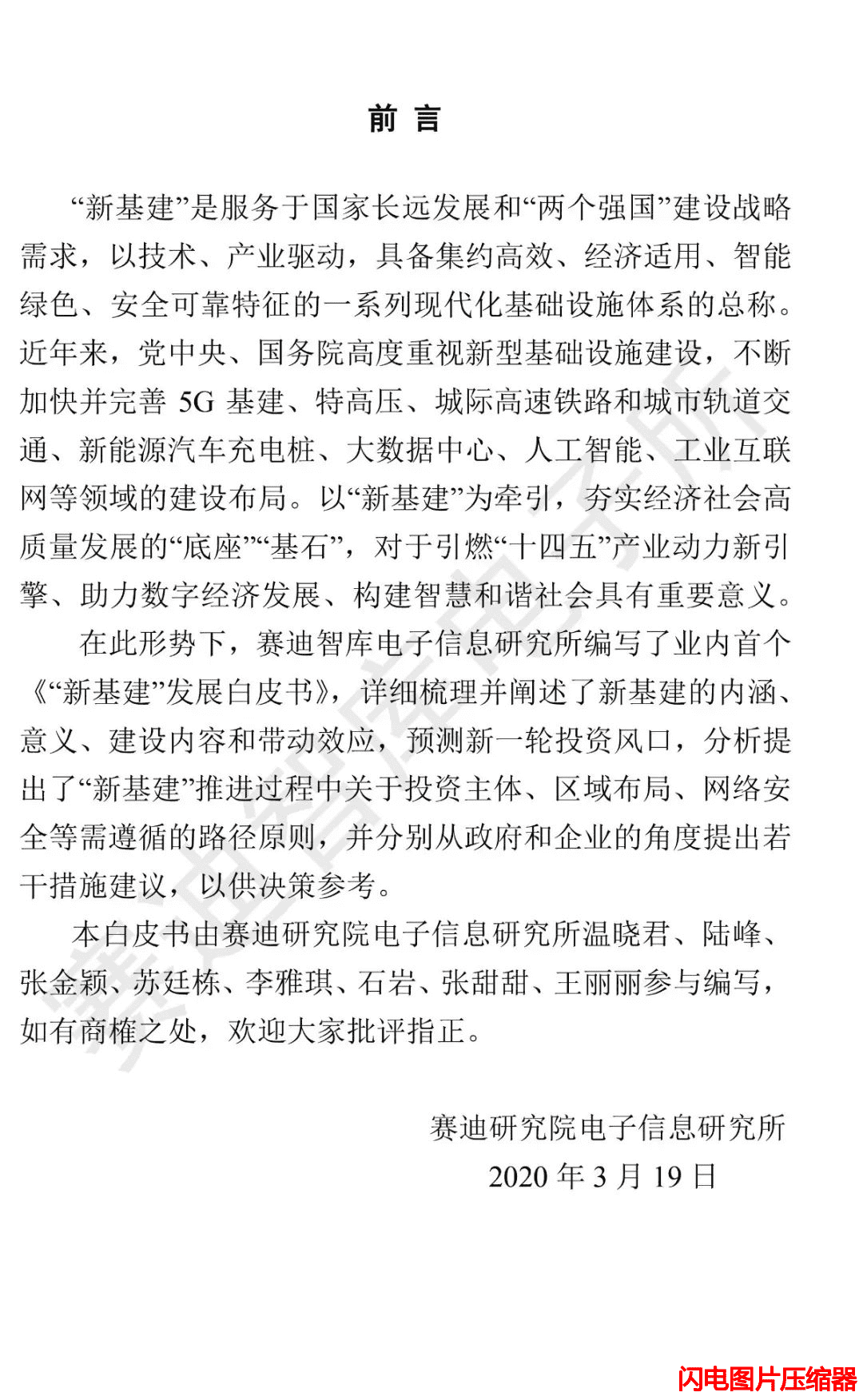 新基建發展白皮書2_zip.png