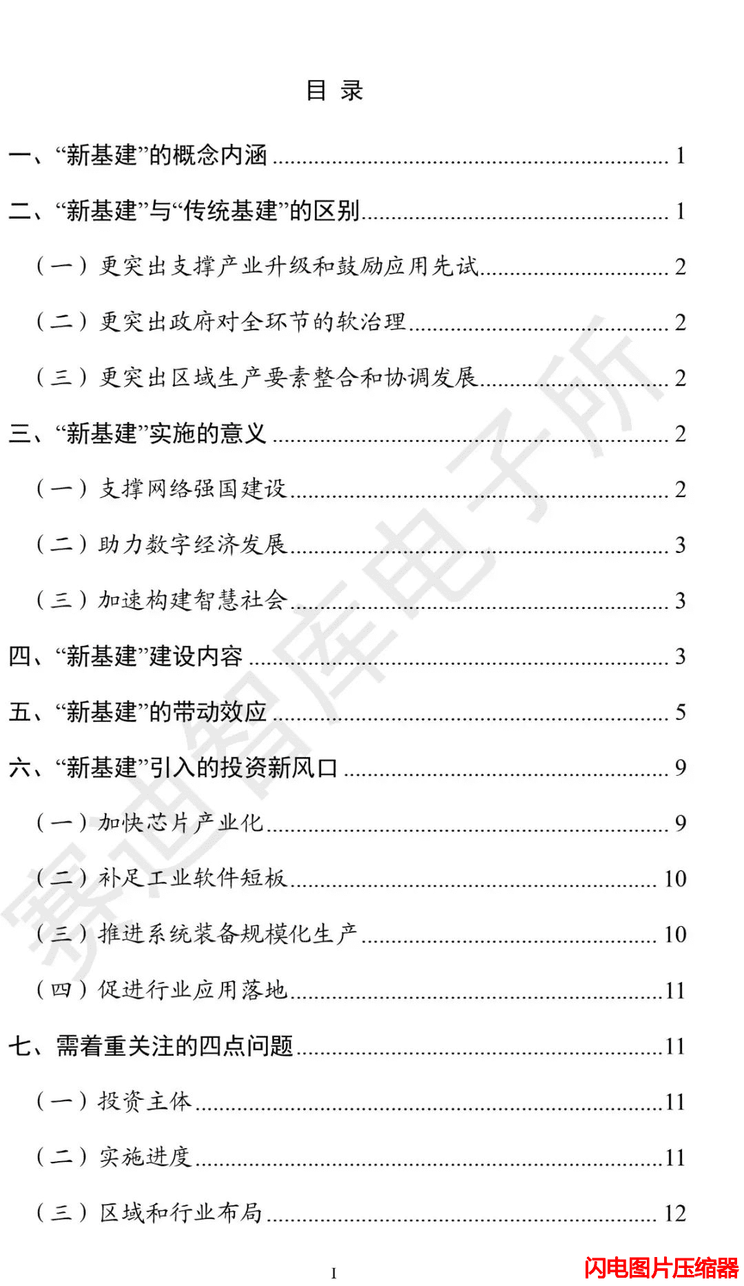 新基建發展白皮書4_zip.png