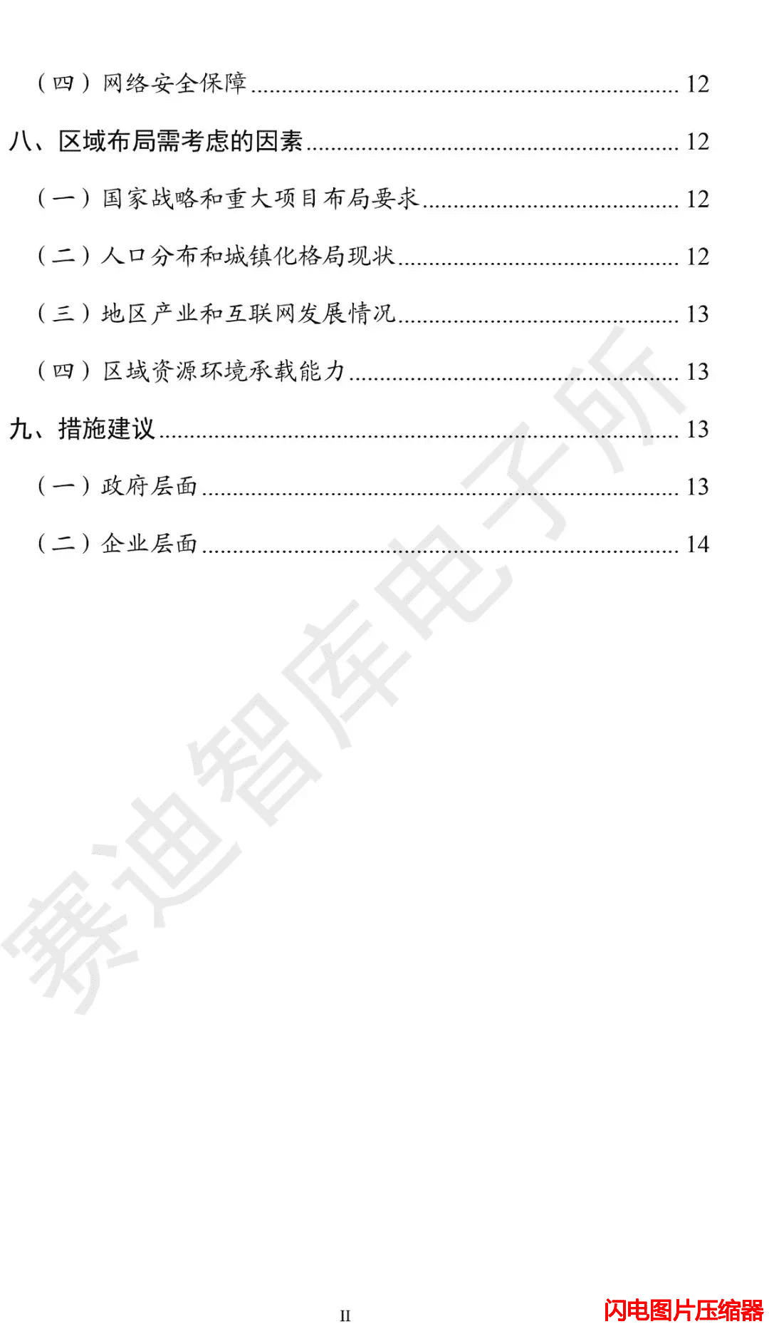 新基建發展白皮書6_zip.png