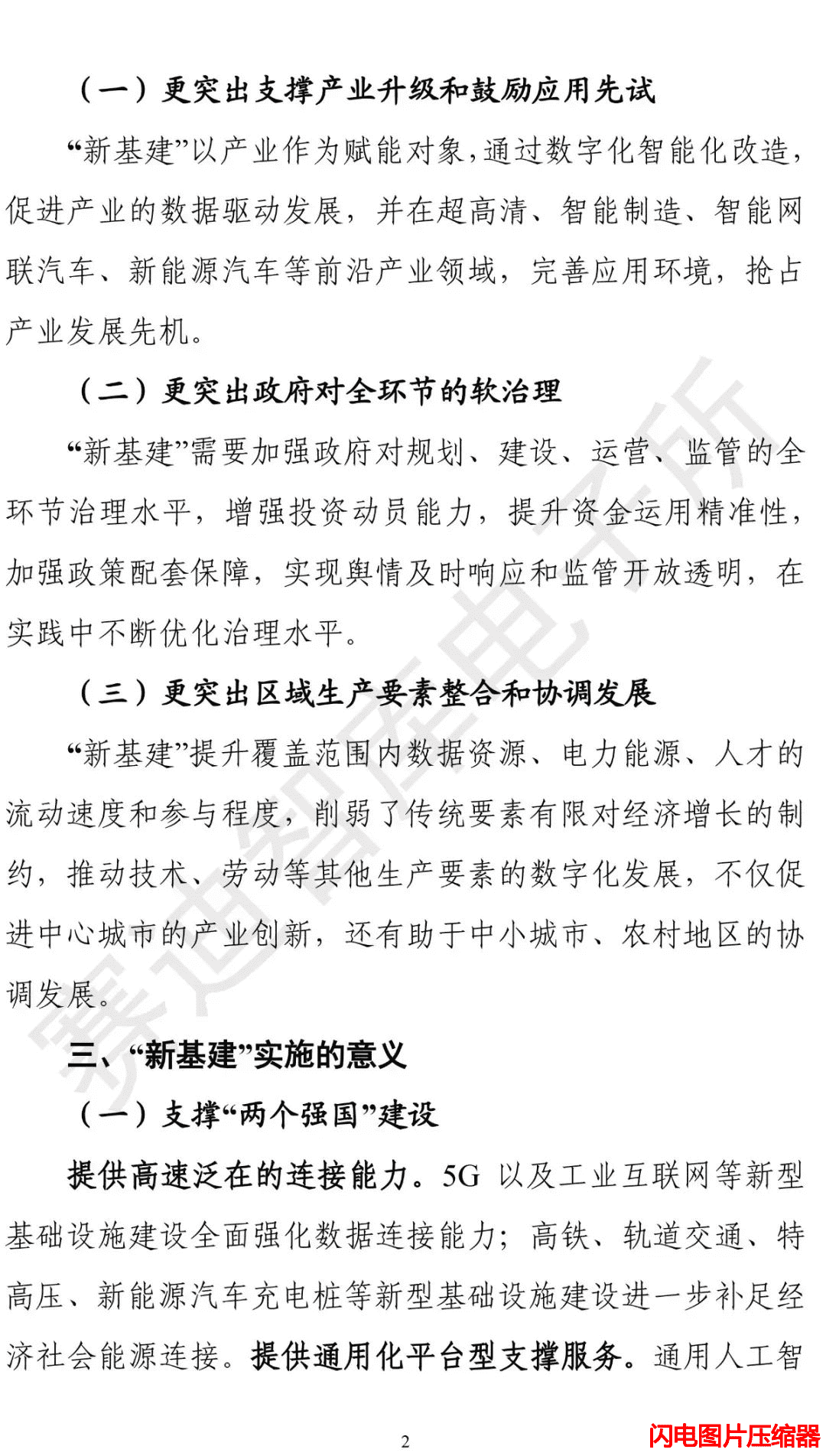 新基建發展白皮書10_zip.png