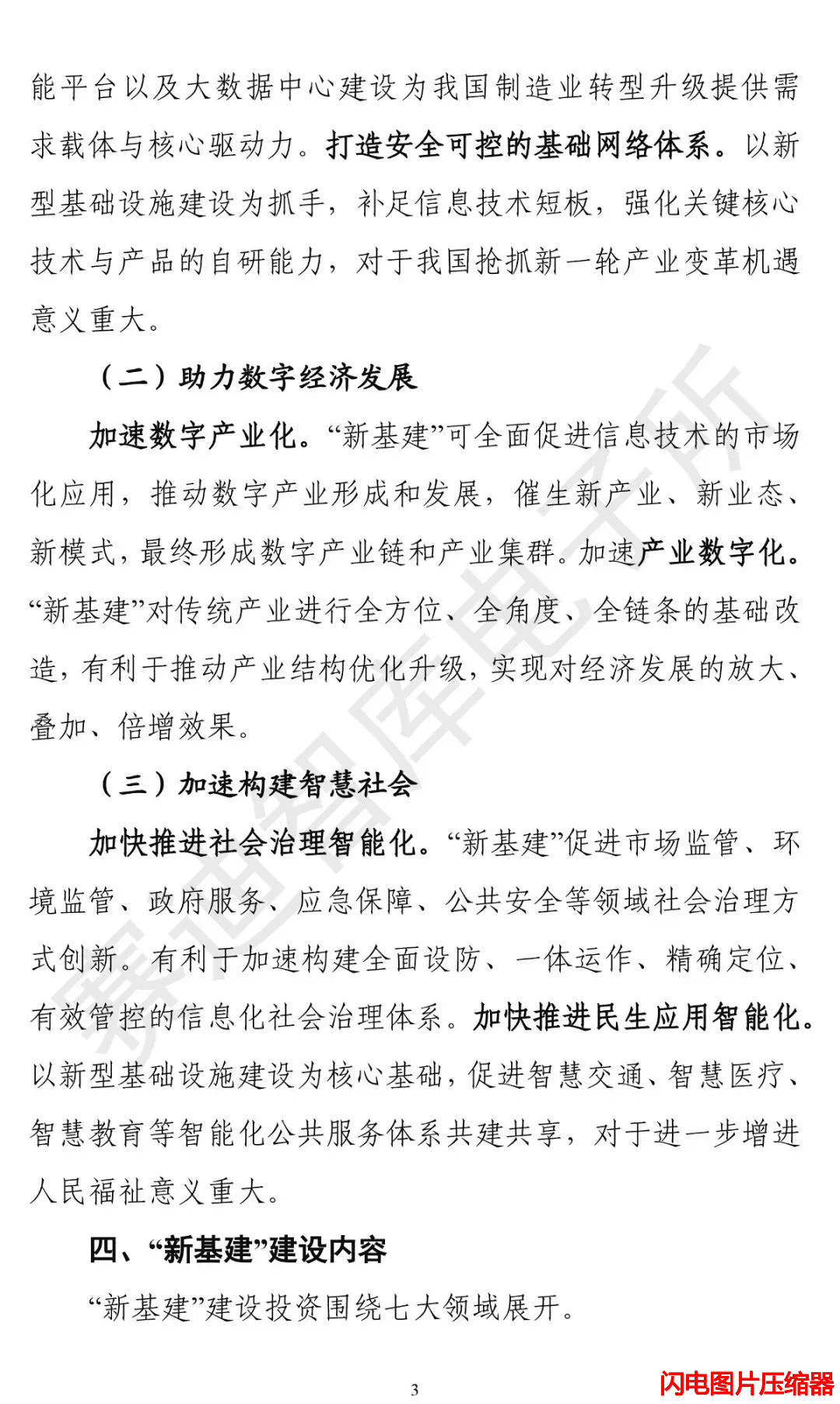 新基建發展白皮書12_zip.png