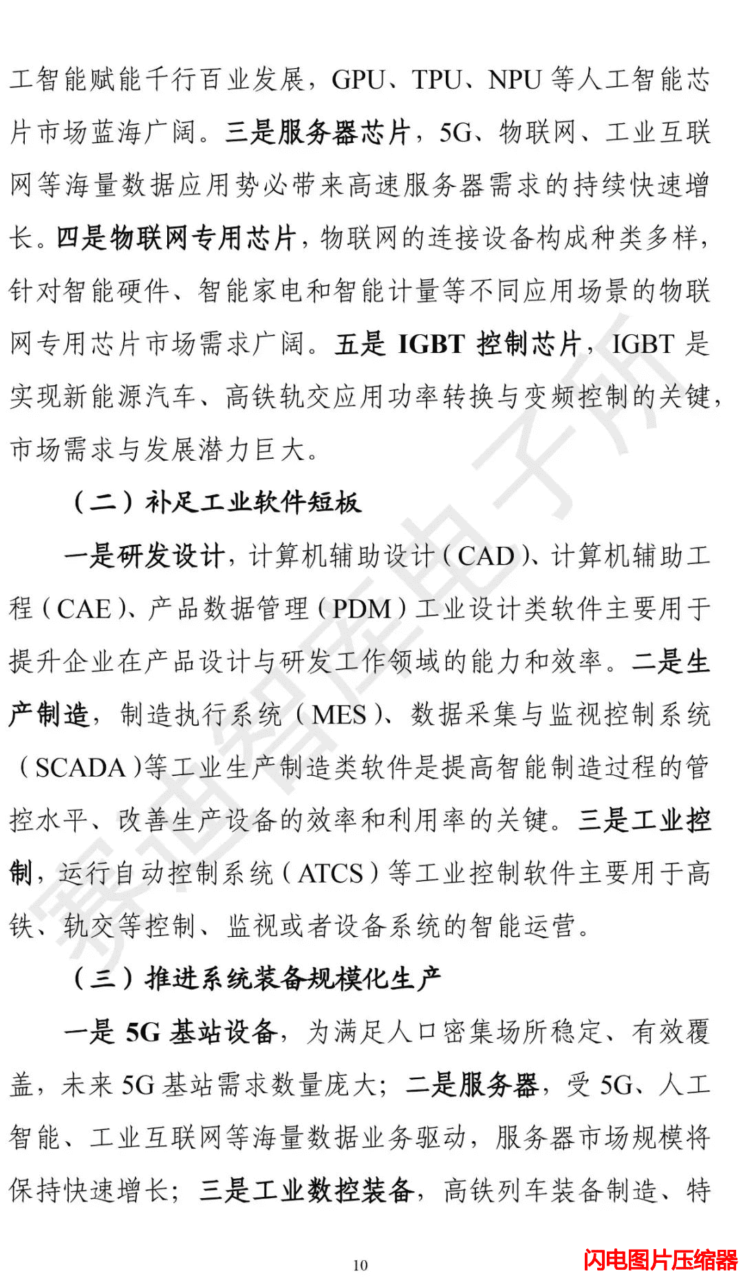 新基建發展白皮書26_zip.png