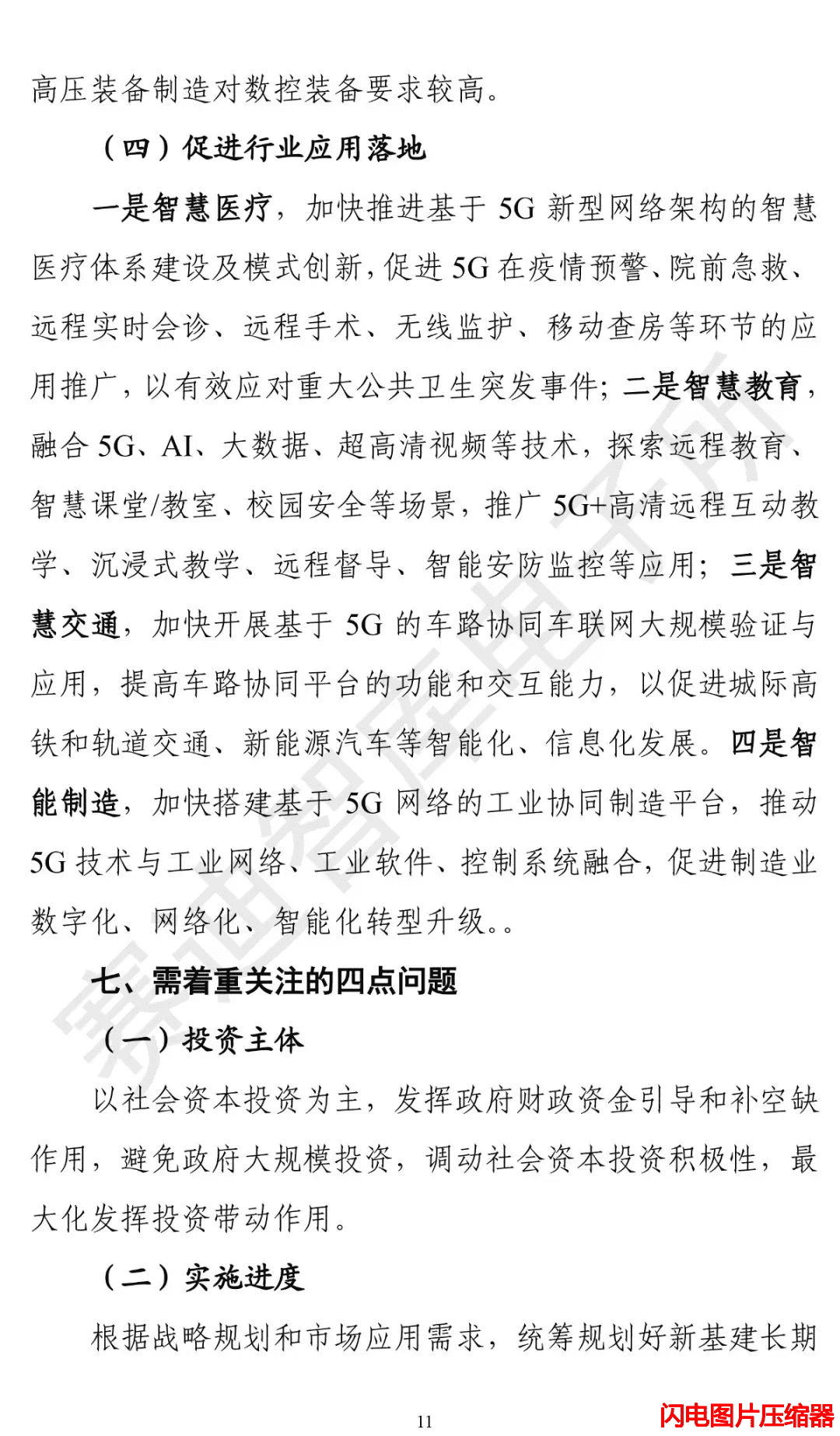 新基建發展白皮書28_zip.png
