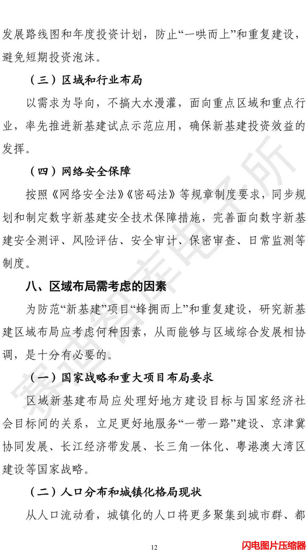 新基建發展白皮書30_zip.png