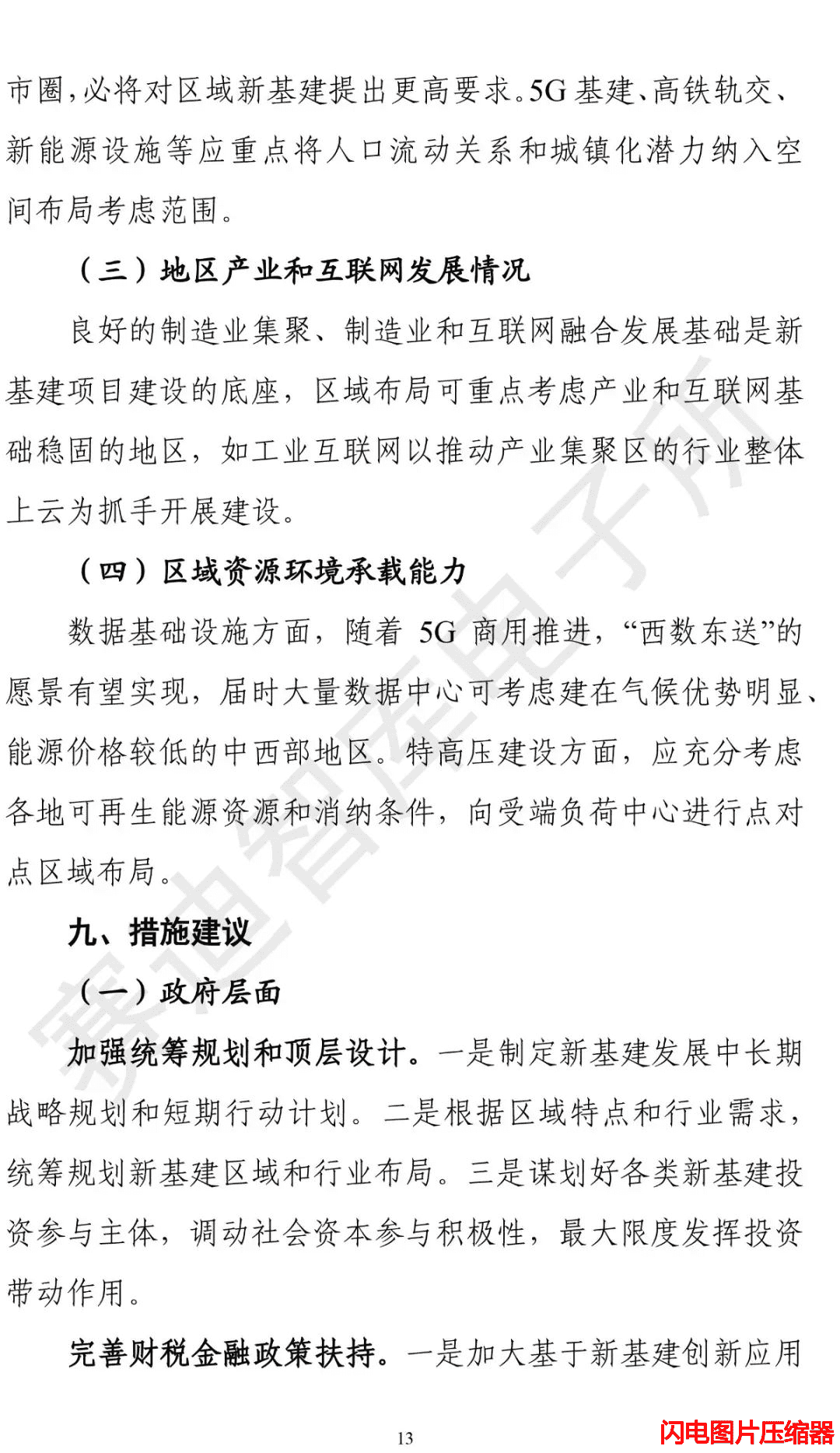 新基建發展白皮書32_zip.png
