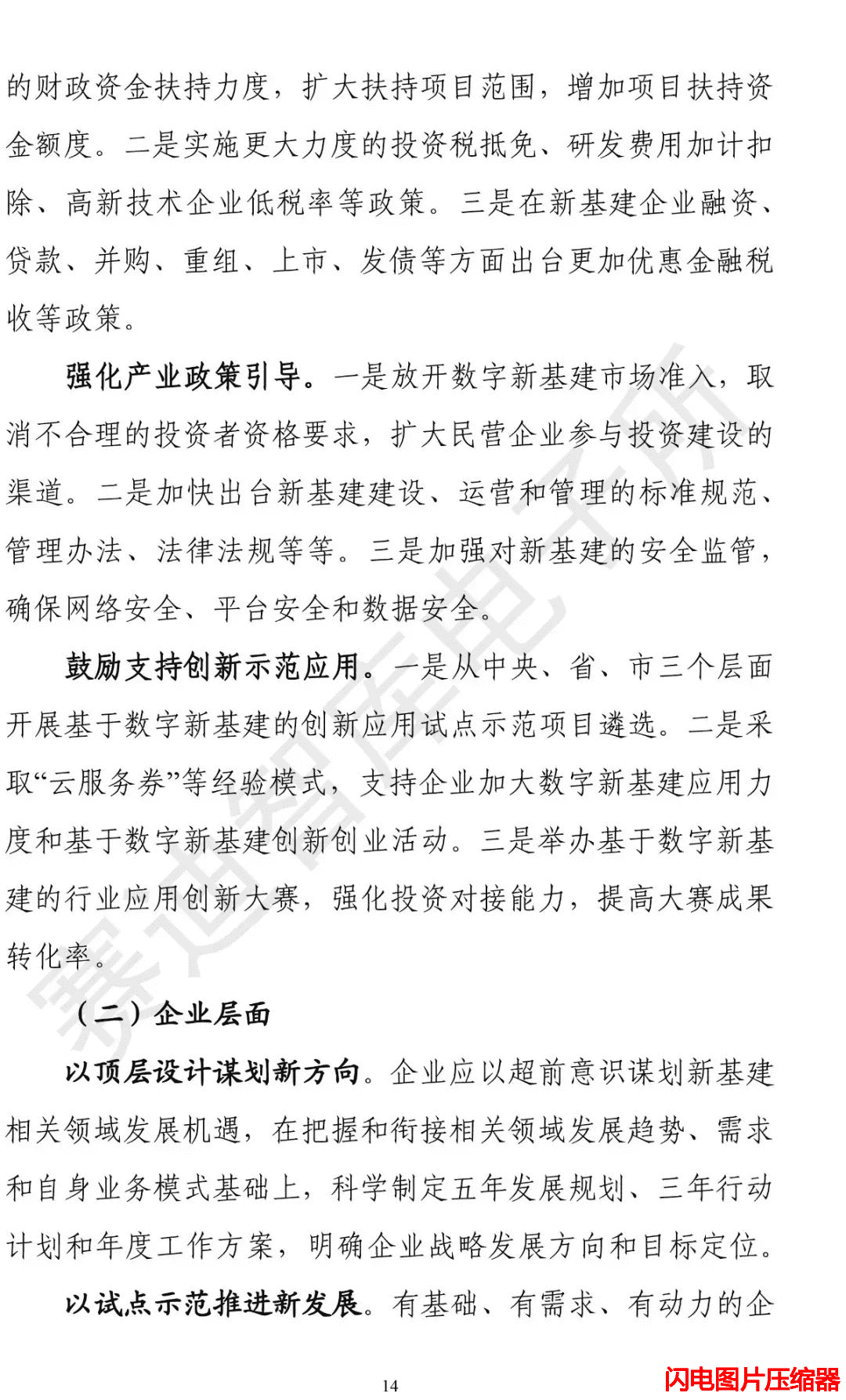 新基建發展白皮書34_zip.png