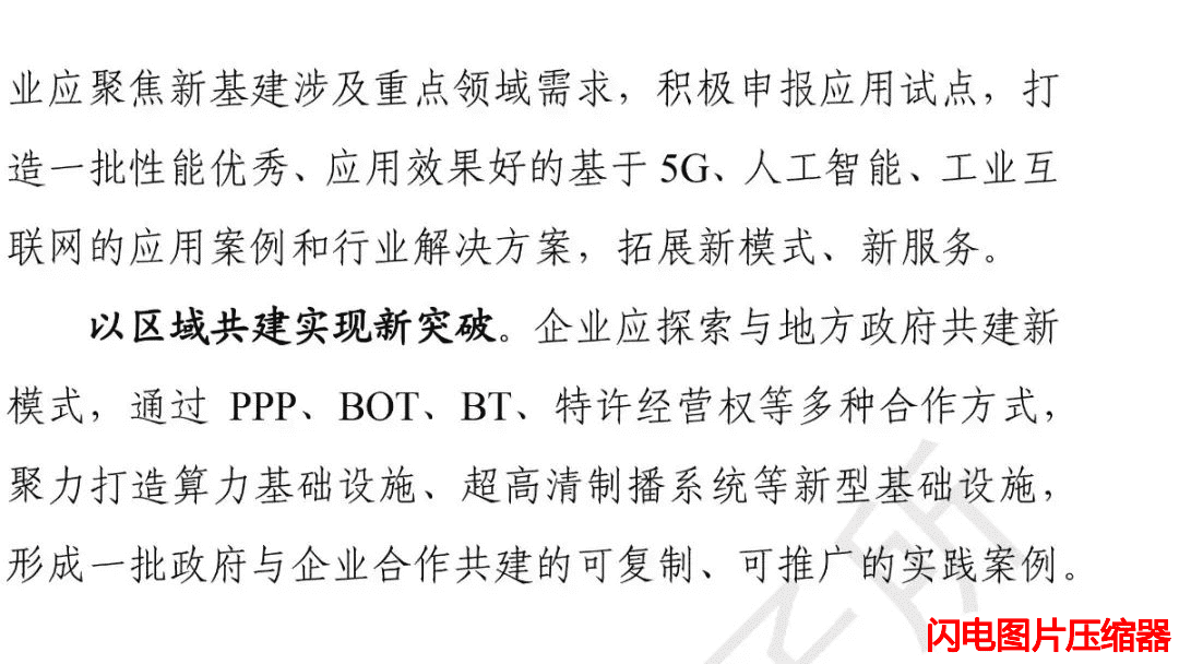 新基建發展白皮書36_zip.png